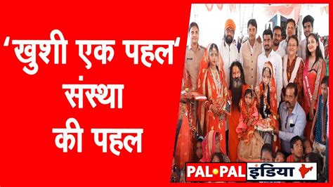 खश एक पहल क सथ असहय बचच क दपवल PAL PAL INDIA NEWS पल पल