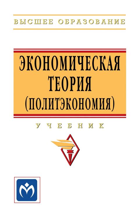 Книга Экономическая теория (политэкономия)