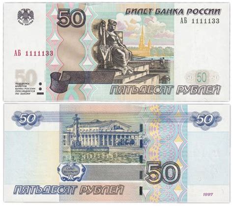 История банкноты 50 рублей. Что изображено на 50-рублёвых купюрах ...