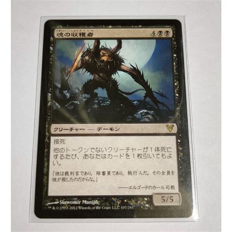 Mtg Harvester Of Souls Magic The Gathering Shopee Philippines