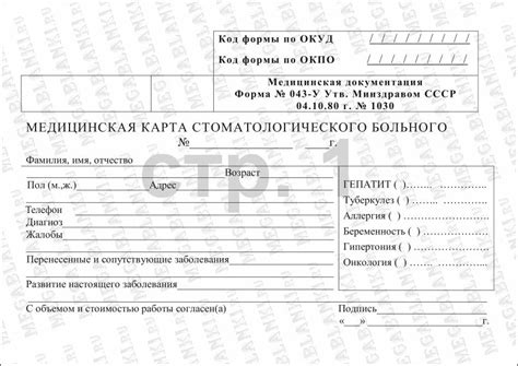 МЕДИЦИНСКИЕ БЛАНКИ: медицинские карты, рецептурные бланки, бланки идс