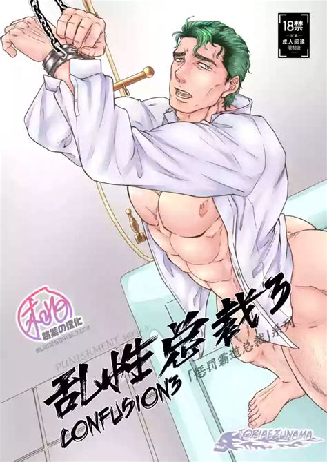 CONFUSION 乱性总裁惩罚霸道总裁续 nhentai hentai doujinshi and manga