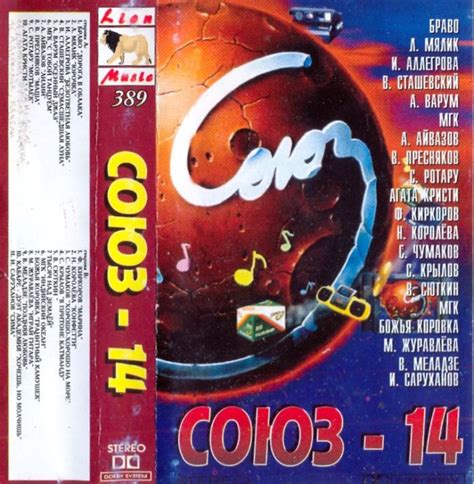 Союз и пиратство - СОЮЗ - Сборник популярной музыки