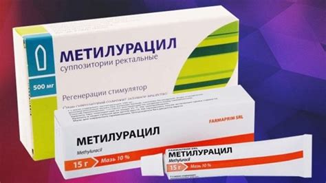 Свечи с метилурацилом: показания к применению, инструкция и цена