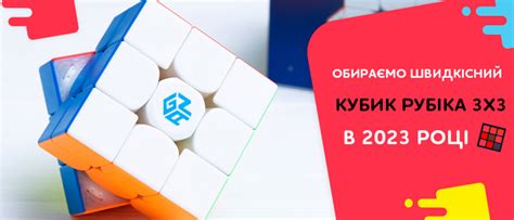Скоростные кубики Рубика популярные в 2023 году