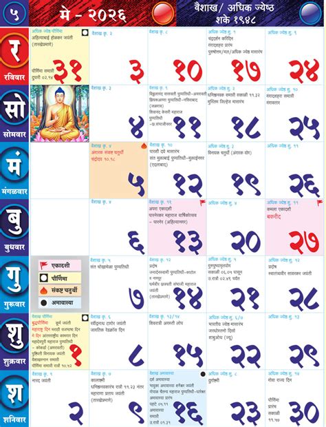 marathi calendar