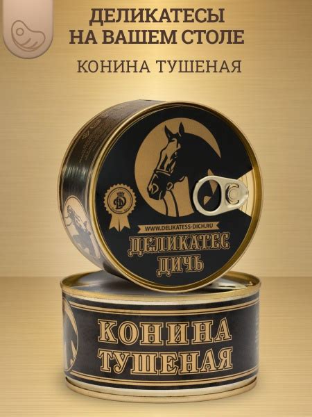 Консервы мясные из конины - купить с доставкой по выгодным ценам в ...