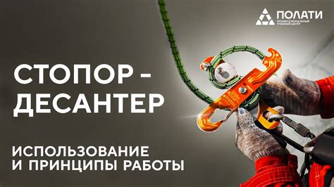 Как работать со стопором-десантером - YouTube