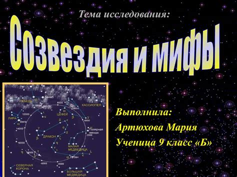 Calaméo - созвездие и мифы