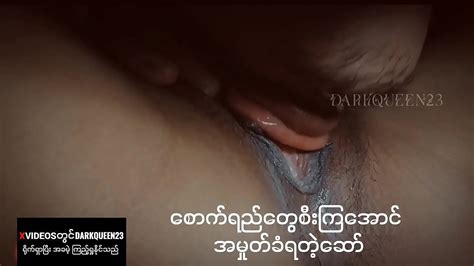 Myanmar Pussy Licking Xnxx