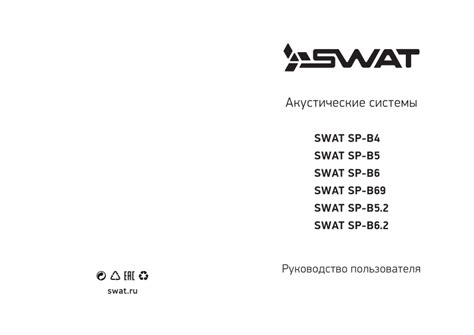 SWAT SP-B69, SP-B6, SP-B5 User Manual