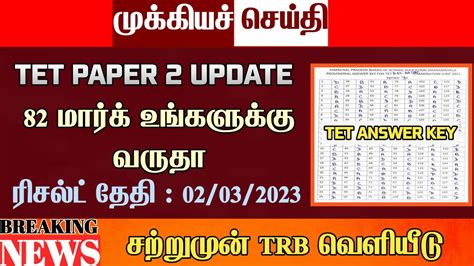 Tet Paper Exam Answer Key Official Resent Update Tntet Paper