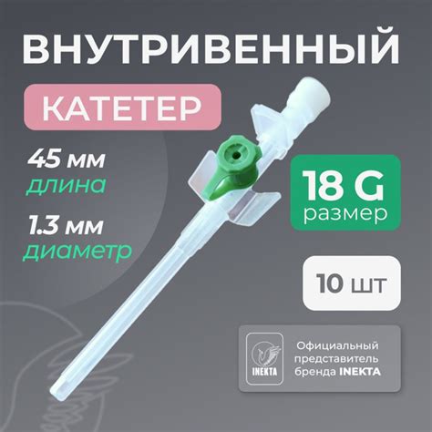 Катетер внутривенный периферический размер G18 10 штук - купить с ...