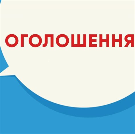 Оголошення