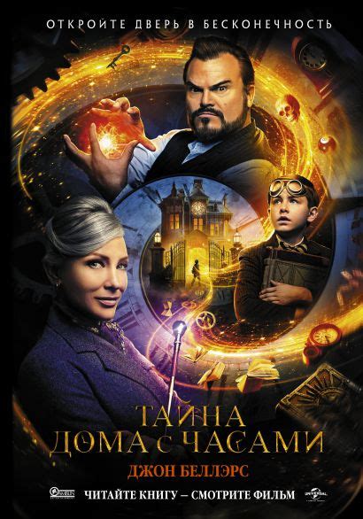 «Тайна дома с часами» Беллэрс Джон - описание книги | Тайна дома с ...