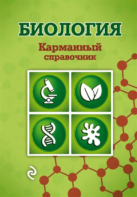 Т. В. Никитинская, книга Биология – скачать в pdf – Альдебаран, серия ...