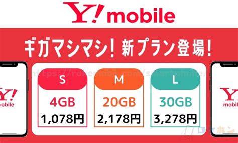 【2024年最新】ワイモバイルの新料金プラン「シンプル2」を旧プランと比較！ ロケホン