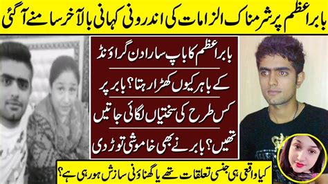 Reality Behind Babar Azam Scandal Babar Azam Hamiza Mukhtar