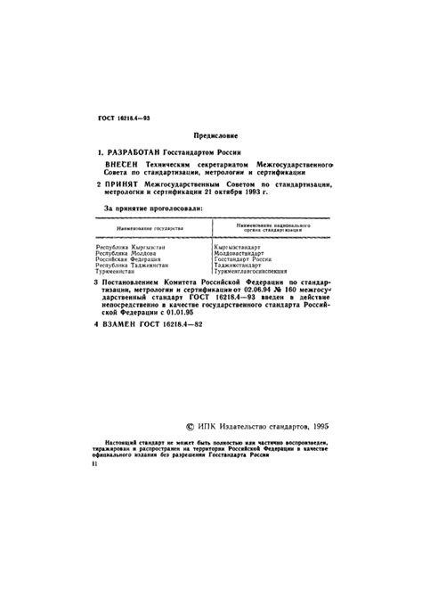 ГОСТ 16218.4-93 Изделия текстильно-галантерейные. Метод определения ...