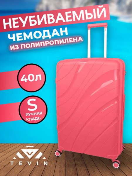 Характеристики Чемодан на колёсах ручная кладь TEVIN размер S 40 л 55 ...