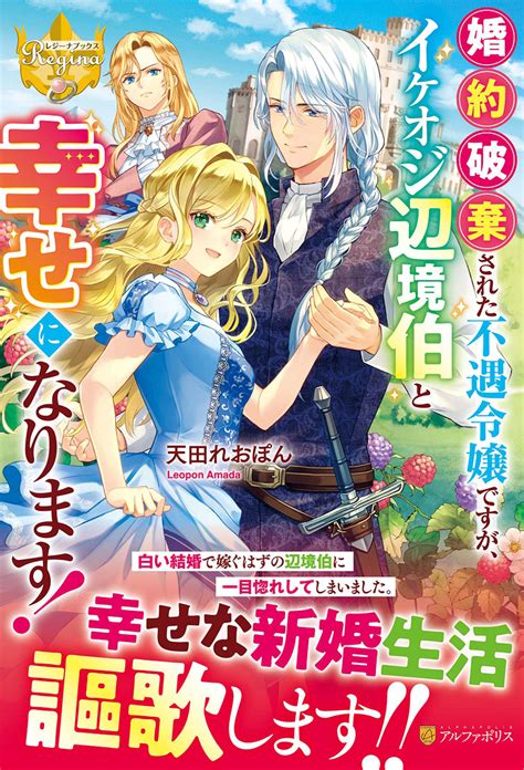 Cover for My engagement was broken off and I was ordered to marry the Margrave, but my first love is his father-in-law.