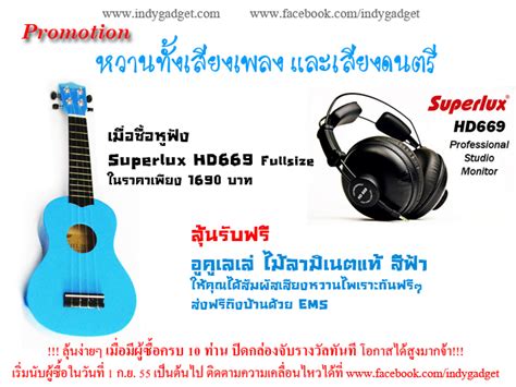 ขออนุญาตประชาสัมพันธ์ โปรโมชั่น ซื้อ Superlux HD669 ลุ้นรับฟรี อูคูเลเล ...