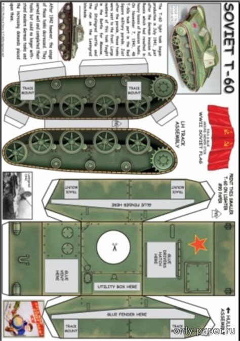 Т-60 [Fiddlers Green] из бумаги, модели сборные бумажные скачать ...