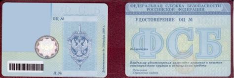 Создать комикс мем "удостоверение фсб шаблон, образец удостоверения фсб ...
