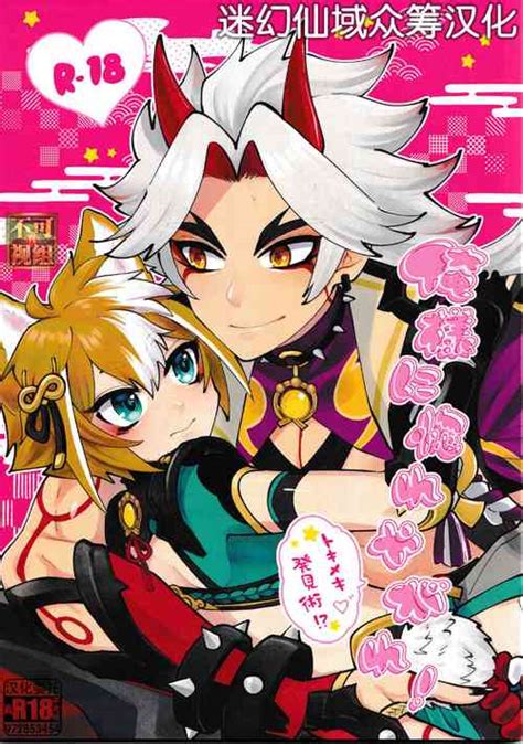 Parody Genshin Impact Nhentai Hentai Doujinshi And Manga