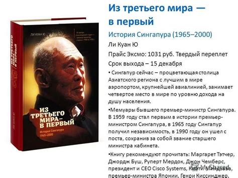 Ли Куан Ю и Махатхир Мухаммад «Из третьего мира в первый» - презентация ...