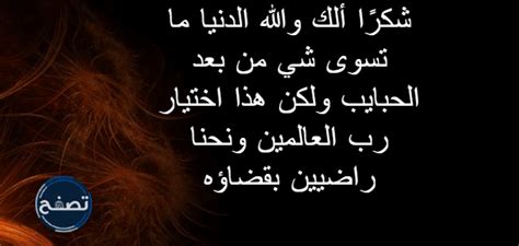 الرد على الله يكتب اجرك ، اذا احد قال الله يكتب اجرك وش ارد موقع تصفح
