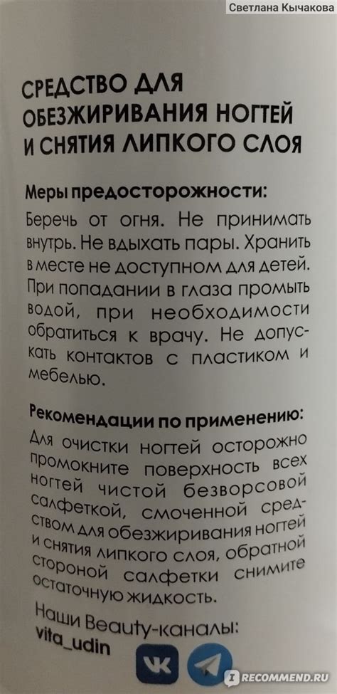 Средство для обезжиривания ногтей Vita Udin И снятия липкого слоя ...