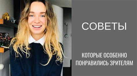 женщина лоск: самые популярные бьюти советы с моего канала! - YouTube