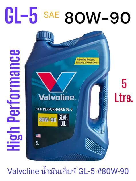 Valvoline HP Gear Oil 80W 90 5Ltrs API GL 5 Extreme Pressure นำมน