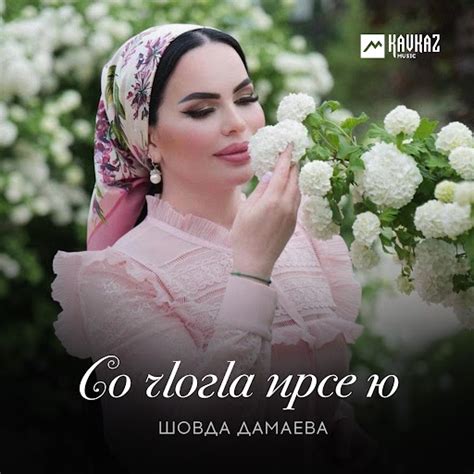 Со чlогlа ирсе ю - YouTube Music
