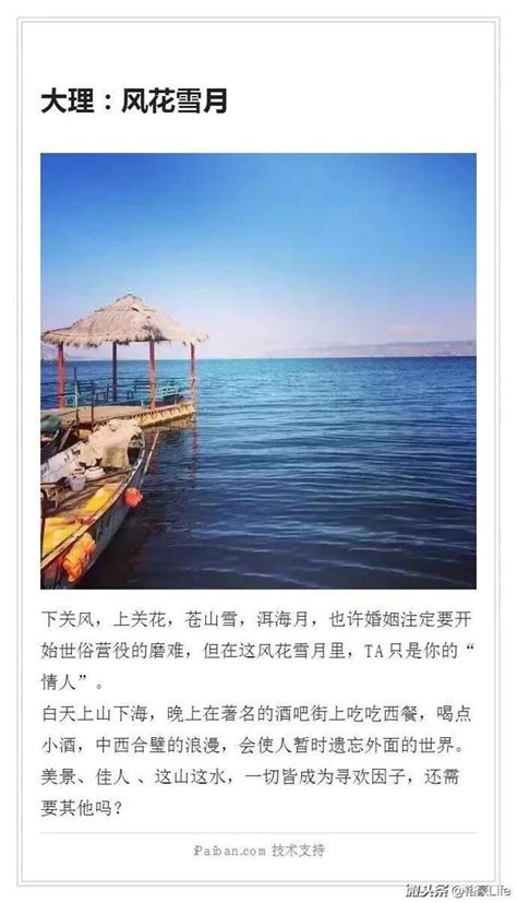 國內最適合蜜月旅行的十個地方，有你想去的嗎？ 每日頭條
