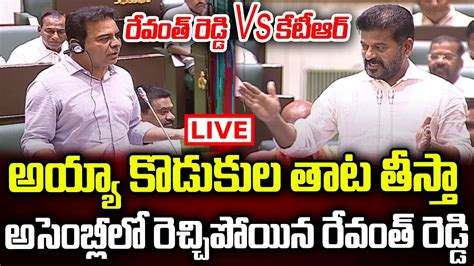 Live Cm Revanth Reddy Mass Speech In Telangana Assembly Revanth