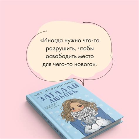 Книга Загадай любовь Ася Лавринович - купить от 657 ₽, читать онлайн ...