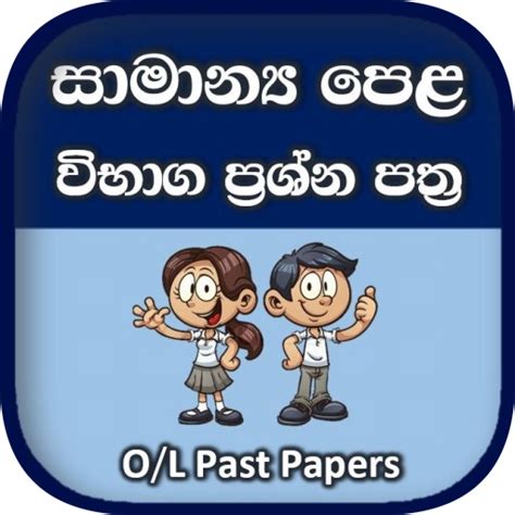 O L Past Papers Sinhala Sama Apps On Google Play