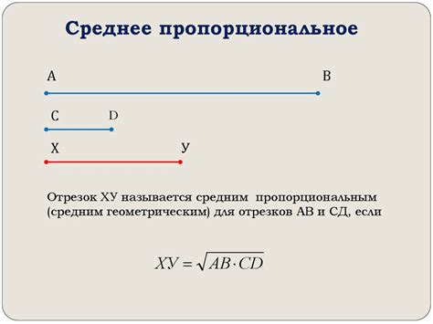 Пропорциональные отрезки в прямоугольном треугольнике - презентация онлайн