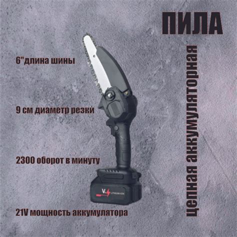 Мини пила цепная аккумуляторная садовая 6 дюймов 21В - купить с ...