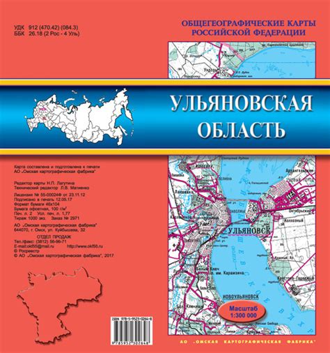 Омская картографическая фабрика Географическая карта, масштаб: 1:300 ...