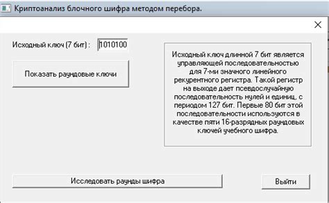 Шифрование сообщения