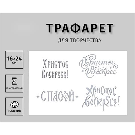 Трафарет "Надписи" 16х24 см (9502843) - Купить по цене от 112.00 руб ...