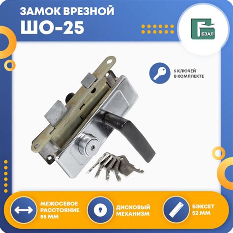 Замок врезной с ручками БЗАЛ ШО-25 (ЗВ4Д-ТНП25-0004) - купить по низкой ...