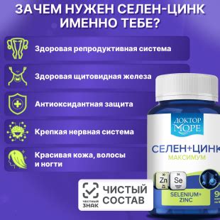Селен цинк для женщин и мужчин в биодоступных формах