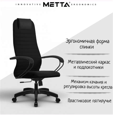 Офисное кресло Метта Офисное кресло_B-10 черный 100/001_Метта - купить ...
