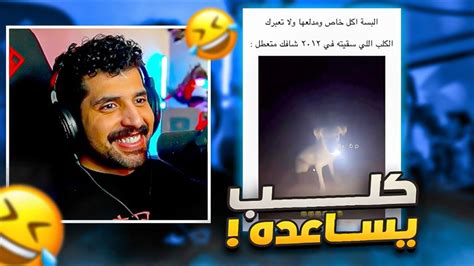 ردة فعلي على اغرب المقاطع 😅 ميمز المتابعين 😂🔥 Youtube