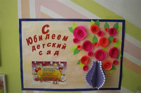 С днем рождения любимый детский сад плакат (50 фото)