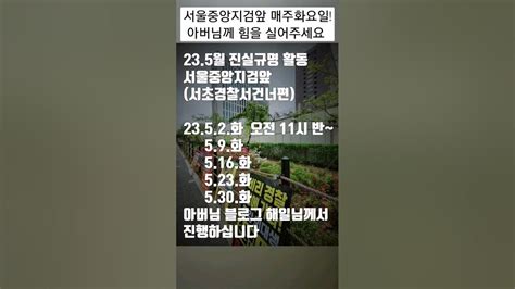 한강의대생 손정민사건 검찰원점 재수사촉구 2352화 오전11시반 손정민 한강의대생 반포한강공원 진실규명 한강